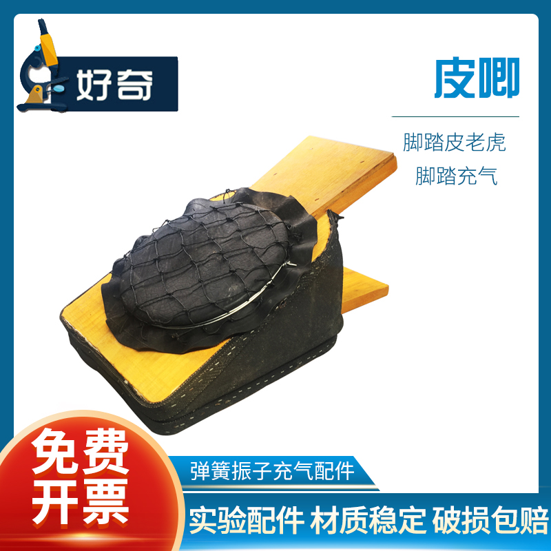 弹簧振子充气配件 物理实验教具 一站式采购