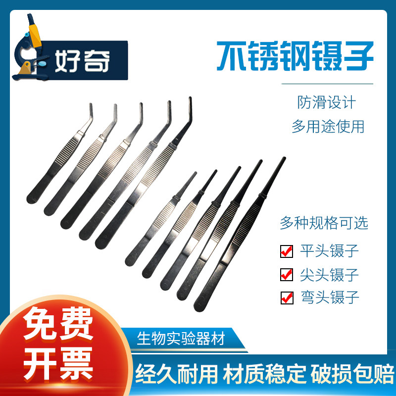 好奇尖头弯嘴圆头镊子