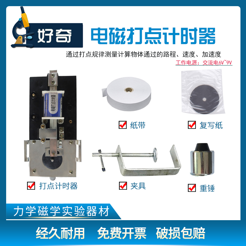 电磁打点计时器电火花 纸带复写纸盘墨粉纸盘固定夹轨道小车斜面小车学生电源初高中物理电磁学实验教学仪器 文具电教/文化用品/商务用品 教学仪器/实验器材 原图主图