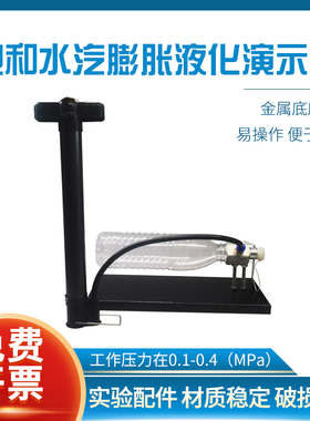 22227饱和水汽膨胀液化演示器 物理实验器材 教学仪器