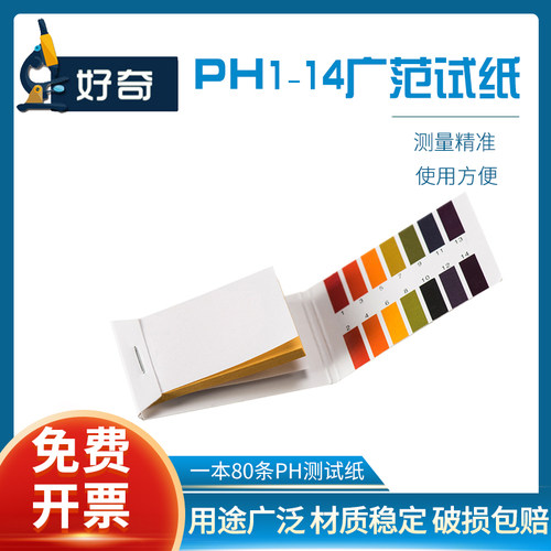 每本80张 带标准ph比色板 酸碱性检测