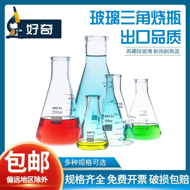 玻璃三角烧瓶锥形瓶耐高温高硼硅