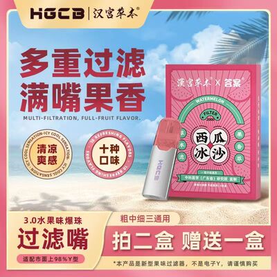 汉宫草本HGCB水果烟嘴过滤器香烟过滤嘴粗中细支三用焦油抽烟咀
