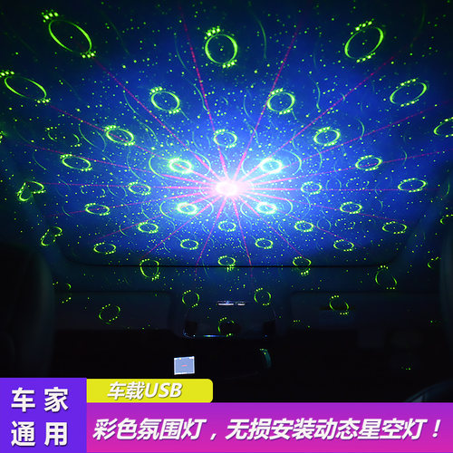 车内车载USB呼吸星空氛围灯免改装车内满天星车顶棚投影装饰彩灯