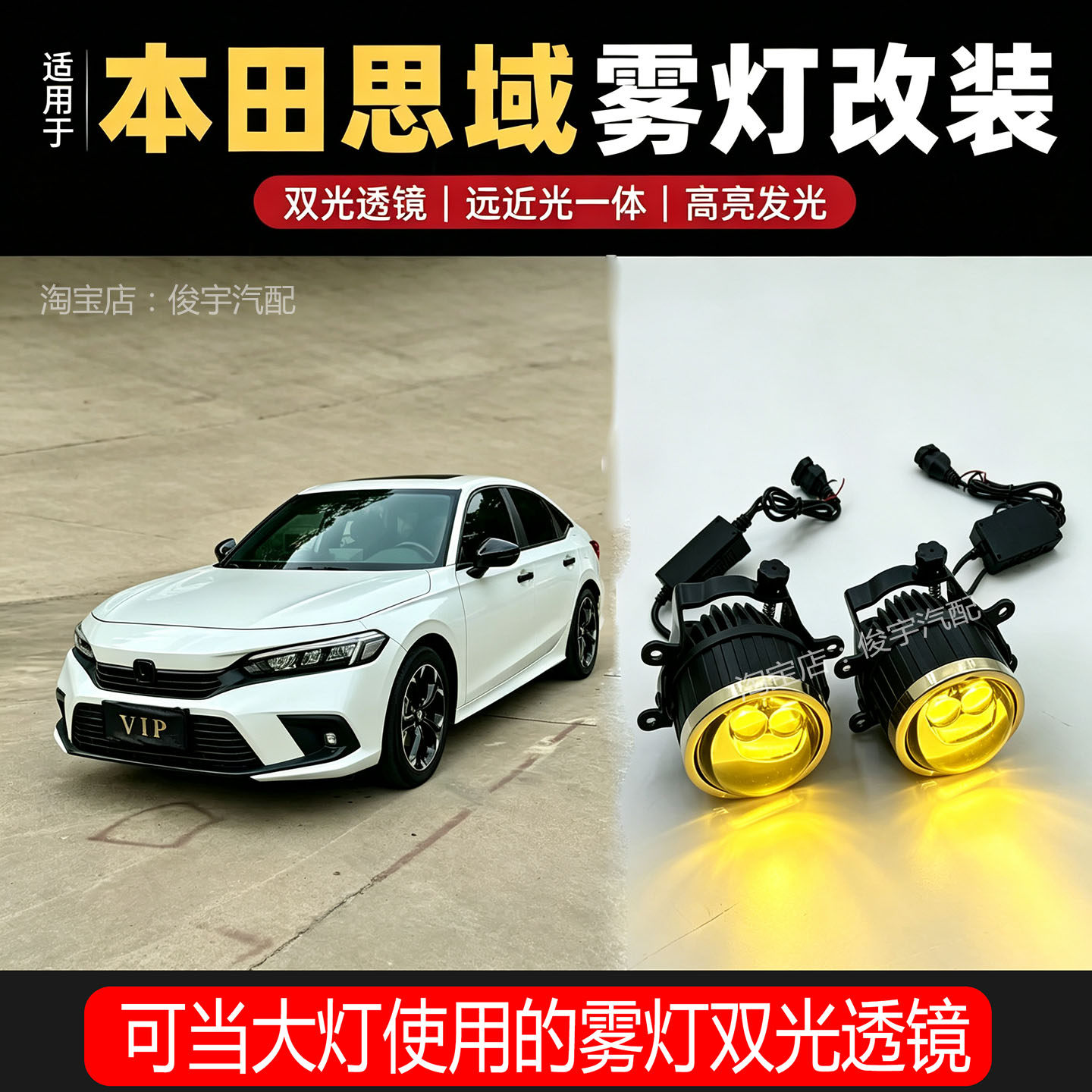 适配本田十代思域皓影雾灯升级改装80W双直射雾灯透镜激光led大灯