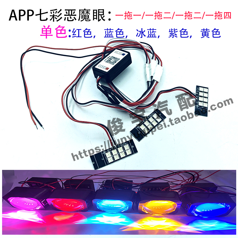 小透镜矩阵透镜恶魔眼8灯珠高亮