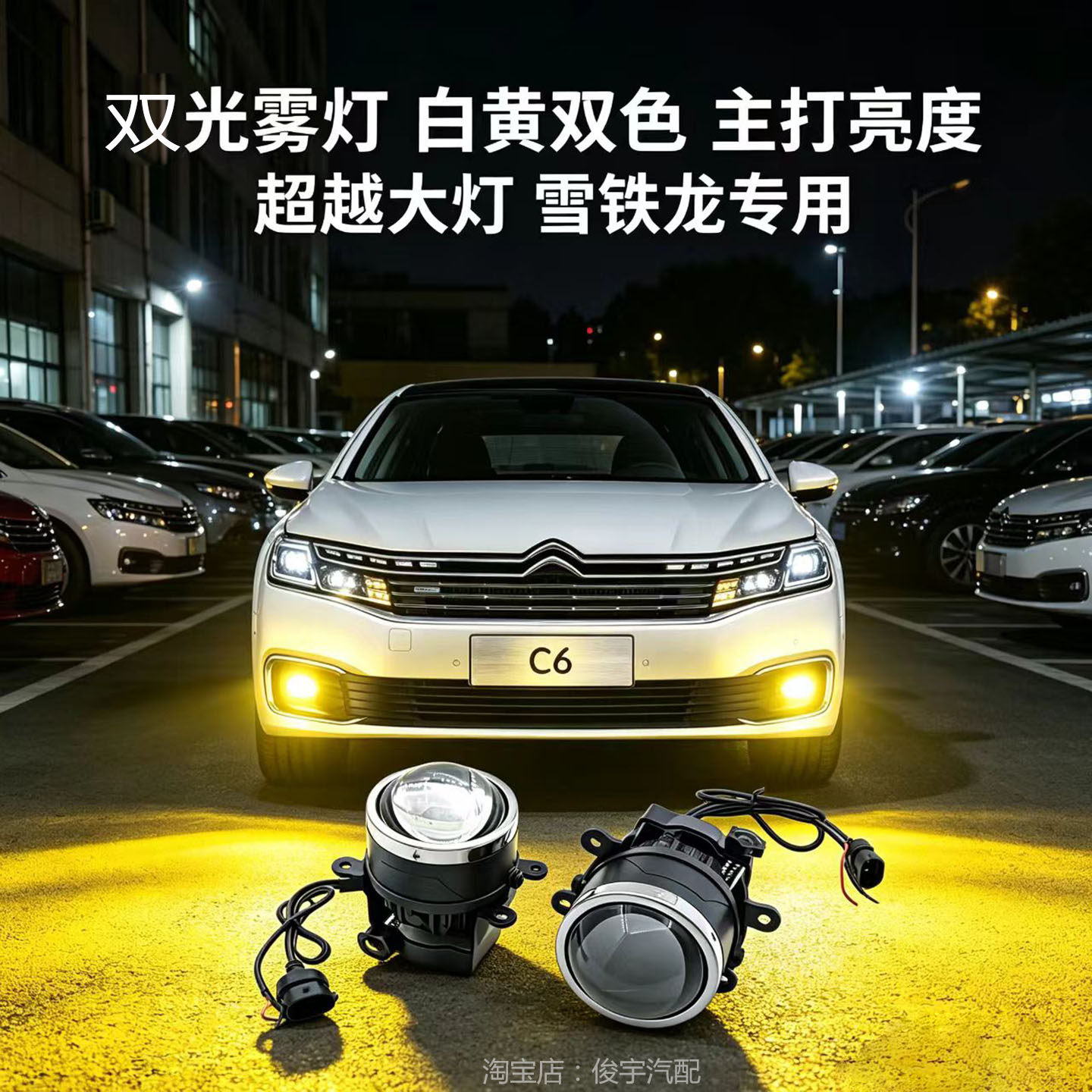 适用于雪铁龙爱丽舍C4L世嘉C2凯旋C6改装LED双光透镜雾灯大灯射灯