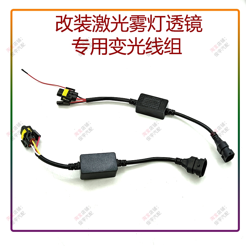 改装激光雾灯线组透镜专用