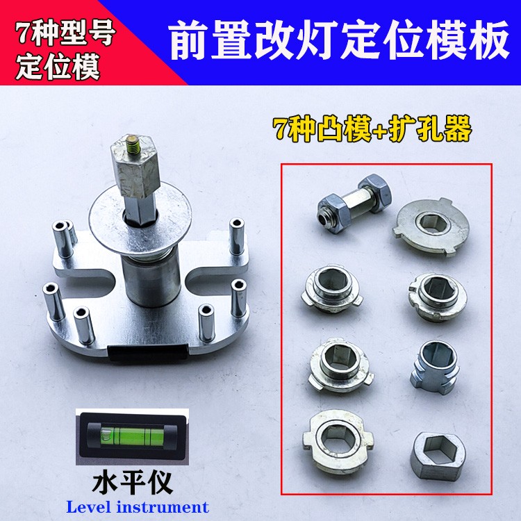 海5透镜前置定位板全金属凸模免拆灯碗打孔改灯工具改装打孔器