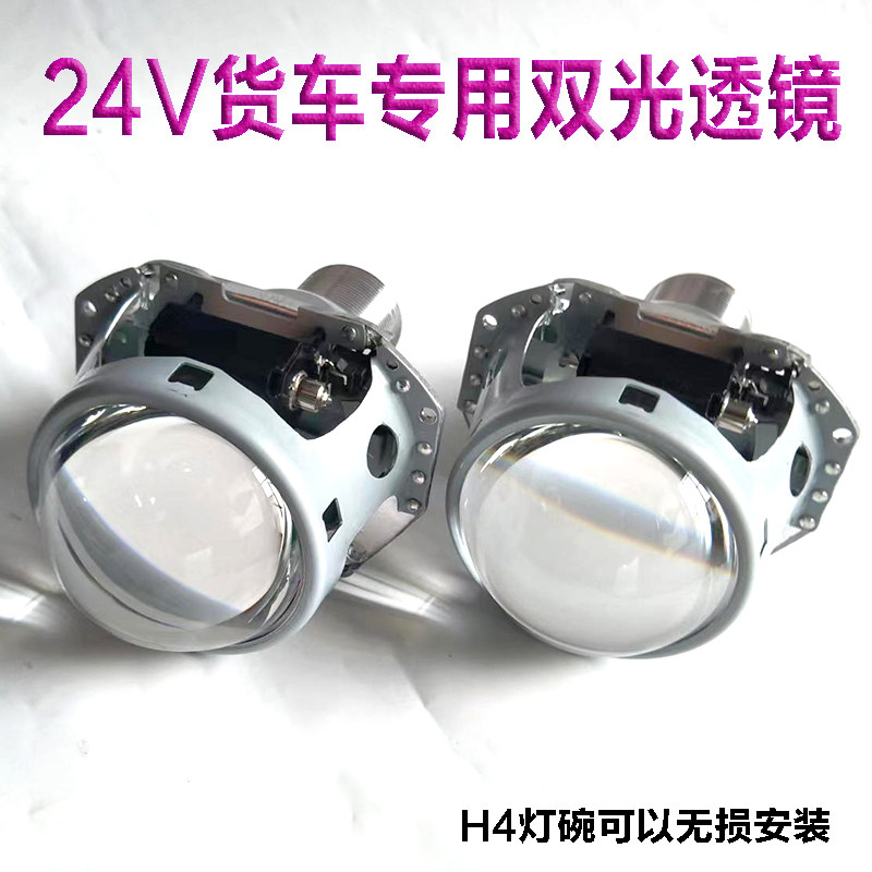 24V货车大灯透镜双光透镜