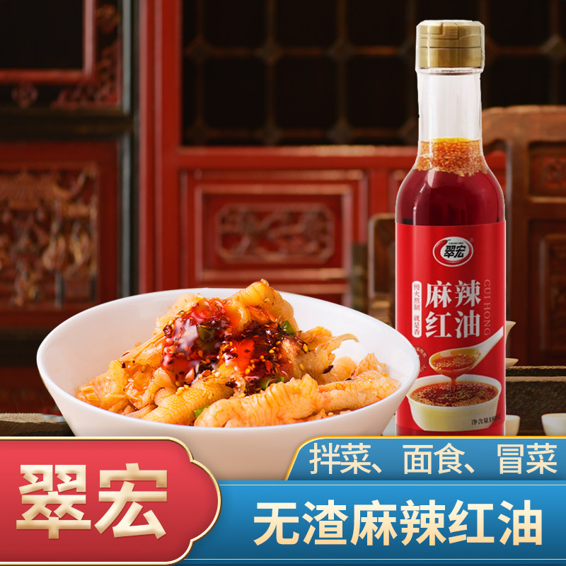 翠宏麻辣红油180g无渣辣椒油拌菜香辣油泼辣子家用四川调味料厨房图片