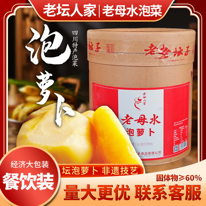 四川泡菜老坛人家泡萝卜11.5kg酸萝卜老鸭汤配料煲汤炖料调料商用