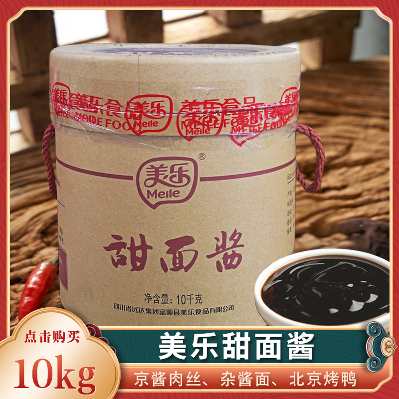 美乐甜面酱10kg桶装炸酱面手抓饼北京烤鸭黄瓜大葱蘸酱煎饼酱调料