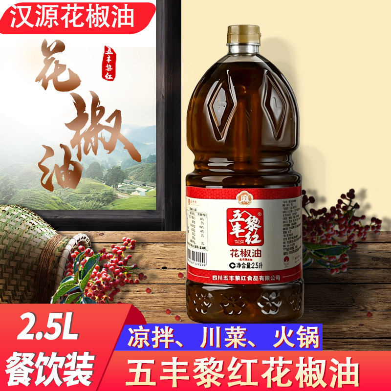 花椒油商用餐饮汉源黎红