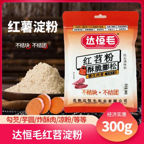 达恒毛红薯淀粉300g家用