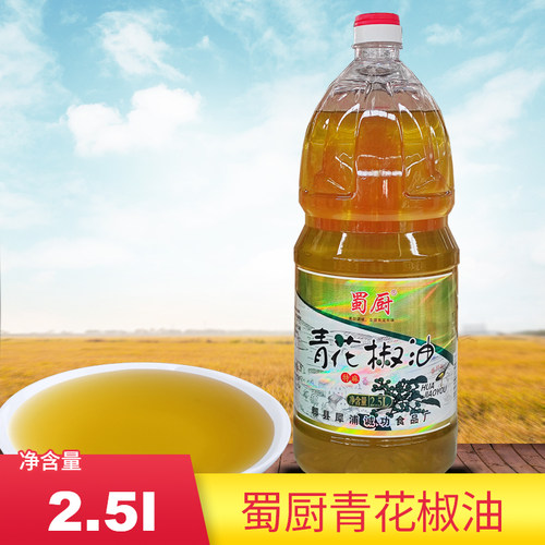 青花椒花椒油蜀厨餐饮