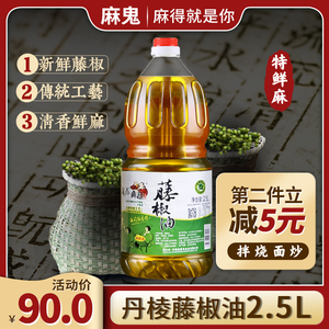 麻鬼藤椒油四川丹棱特产米线凉拌青椒油超麻椒油餐饮装 2.5L商用