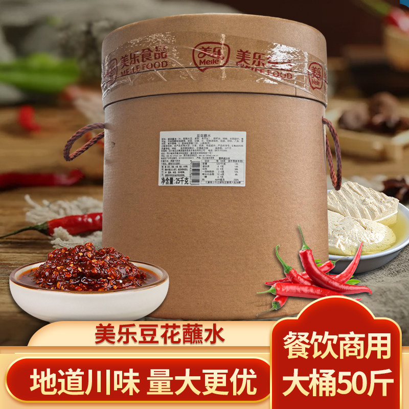 四川富顺美乐豆花蘸水25kg辣椒酱火锅炒菜蘸酱拌面酱大桶餐饮商用
