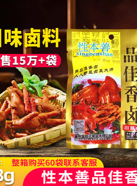 袋装卤料包性本善品佳香卤双料包
