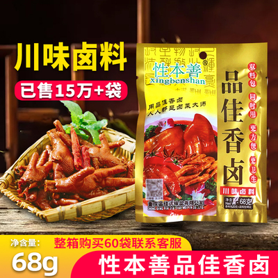 袋装卤料包性本善品佳香卤双料包