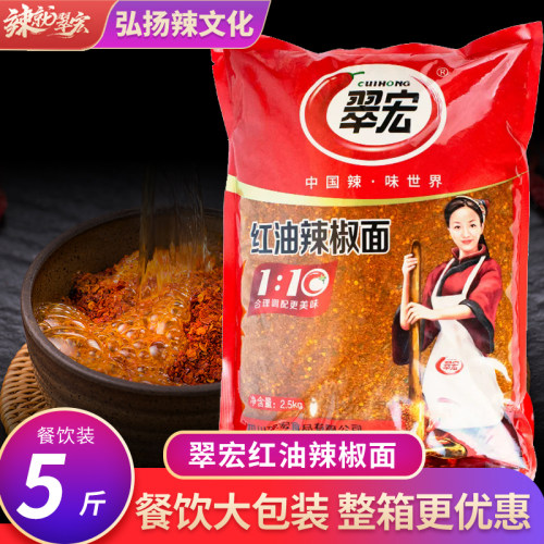 翠宏红油辣椒面5斤油泼辣子