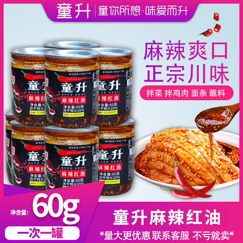 罐装四川油泼辣子童升