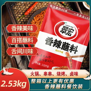 翠宏香辣蘸料2.53kg火锅串串烤肉烧烤四川辣椒干碟餐饮商用大包装