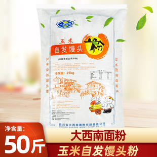 大西南玉米自发馒头25kg面粉包子窝窝头粗粮含酵母中筋面粉餐饮装