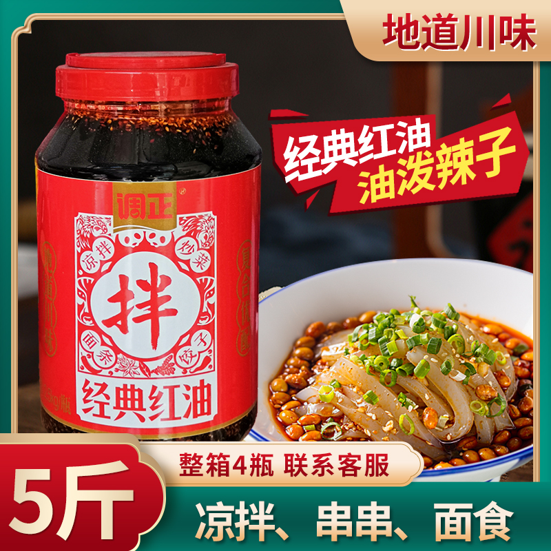 桶装四川油泼辣子调正餐饮