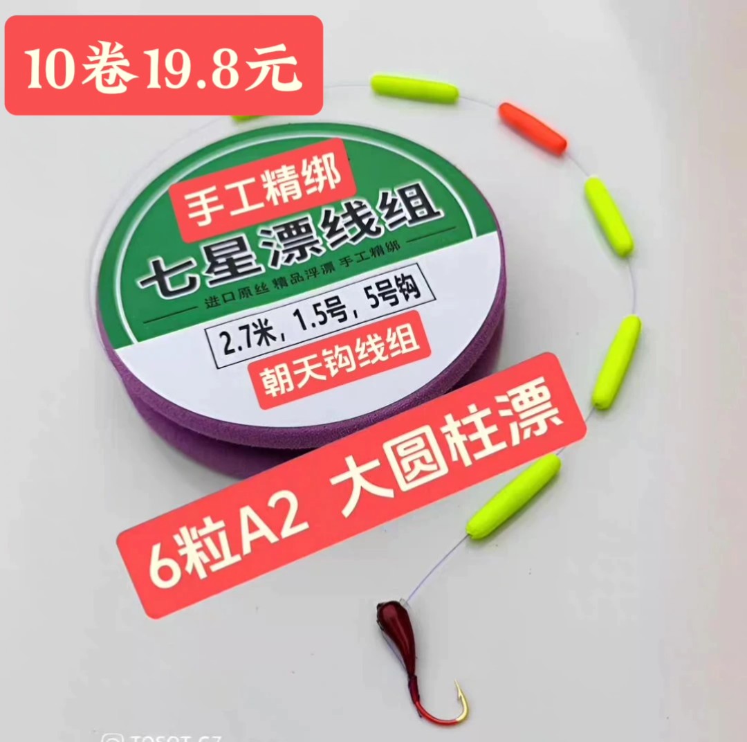 七星漂传统钓线组亲手制作高端品质野钓草洞