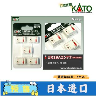 日本进口KATO N比例火车模型零配件助推器集装箱玩具铁道模型用品