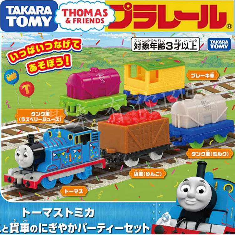 日本进口 多美卡新品Plarail 托马斯与货车趣味派对套装 火车玩具