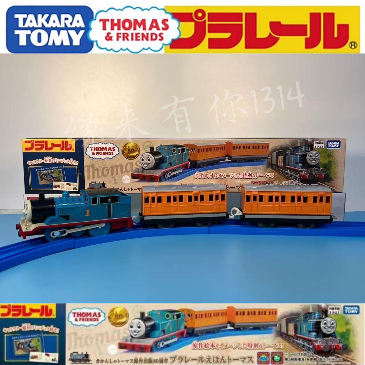 日本进口多美卡 Plarail 托马斯小火车 80 周年纪念版 玩具火车