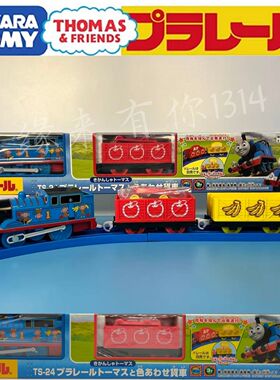 多美卡托马斯电动火车TS-24新品水果运输车轨道玩具货车车厢模型
