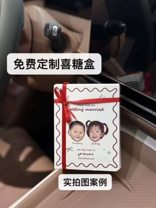 （免费定制）创意多巴胺喜糖盒订婚结婚伴手礼婚礼请柬厚纸盒