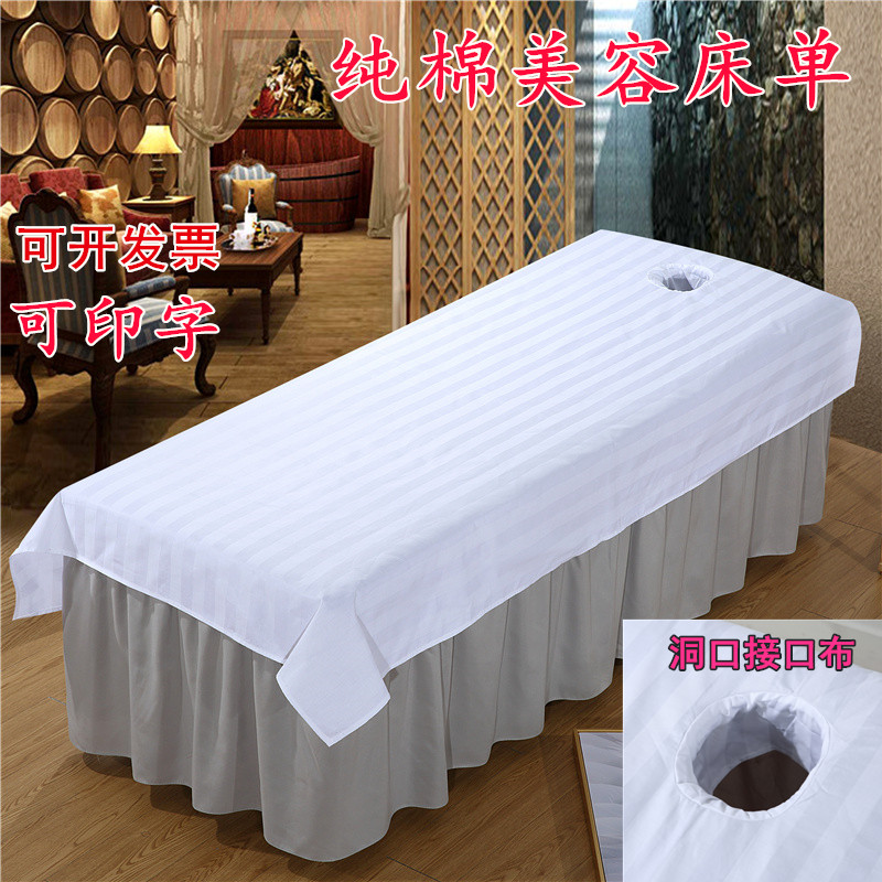 加密加厚带洞养生馆推拿全棉床单