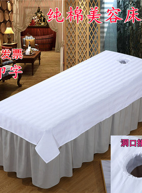 纯棉加密加厚带洞床单 美容院养生馆推拿按摩足浴全棉开洞床单