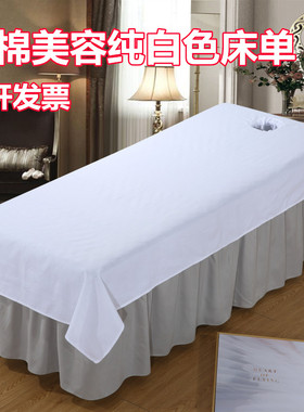 全棉美容推拿床床单 纯棉纯白色带洞床单 按摩SPA床开洞床单