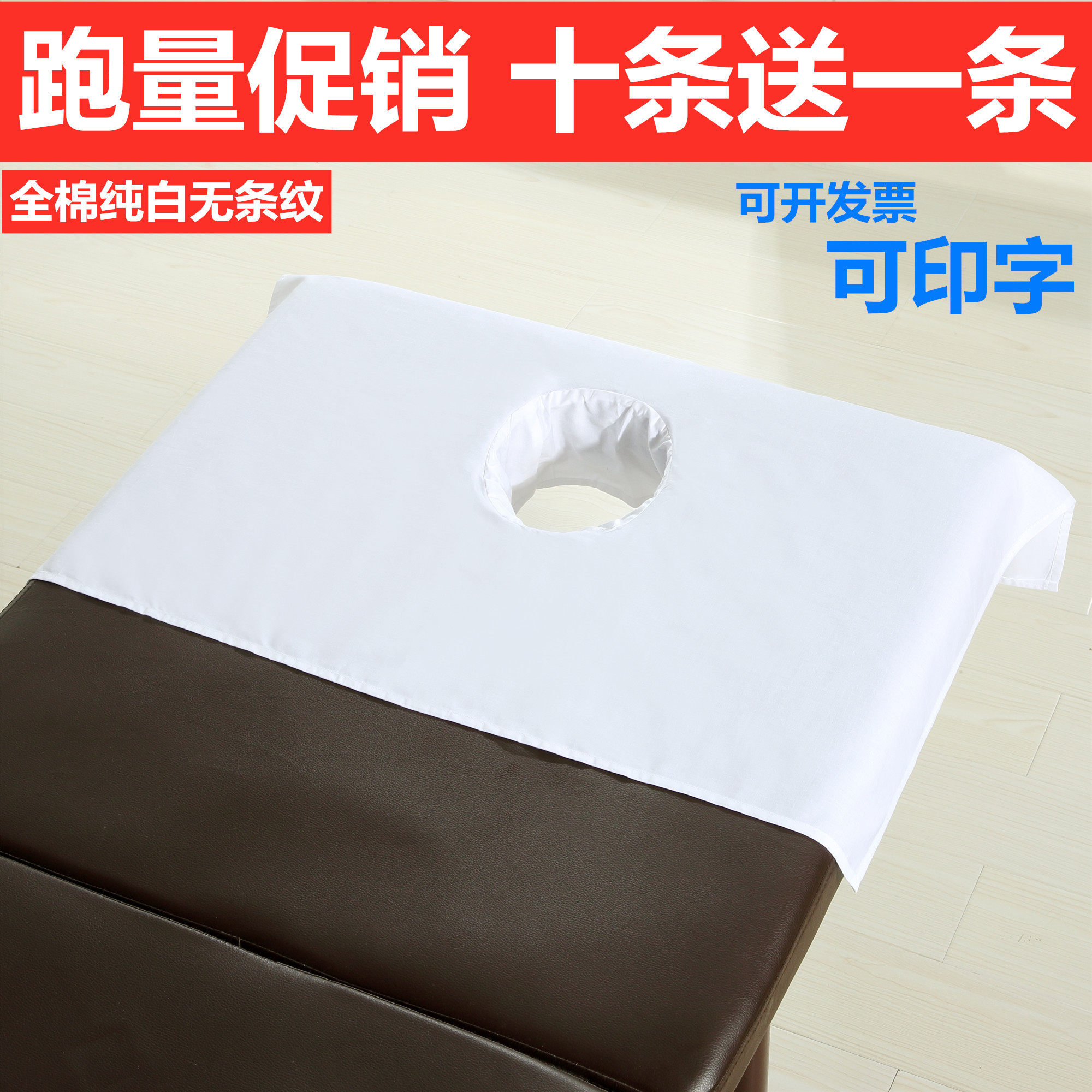 全棉美容推拿按摩纯白洞巾 纯棉洞口布 趴巾趴脸巾 推拿床头洞布