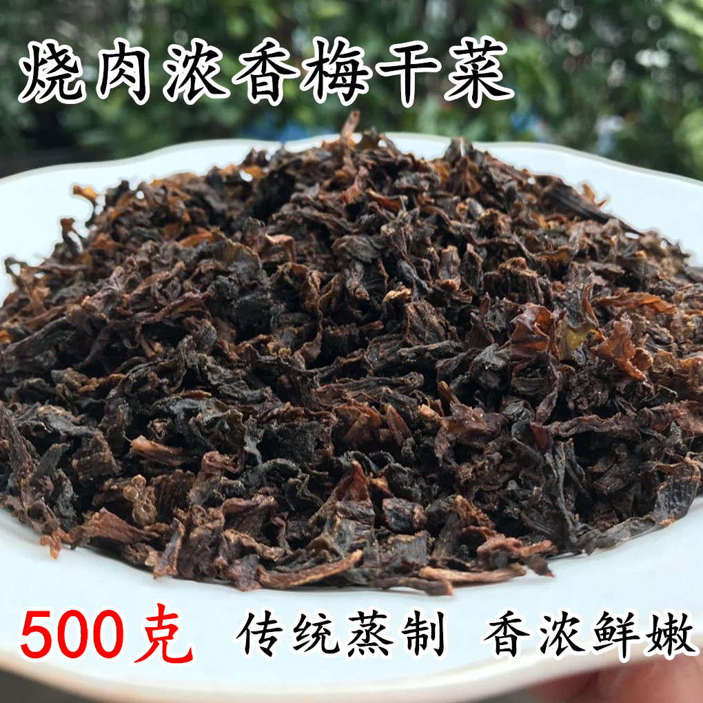 烧肉梅干菜 农家蒸熟晒干 扣肉特色干货及养生干料