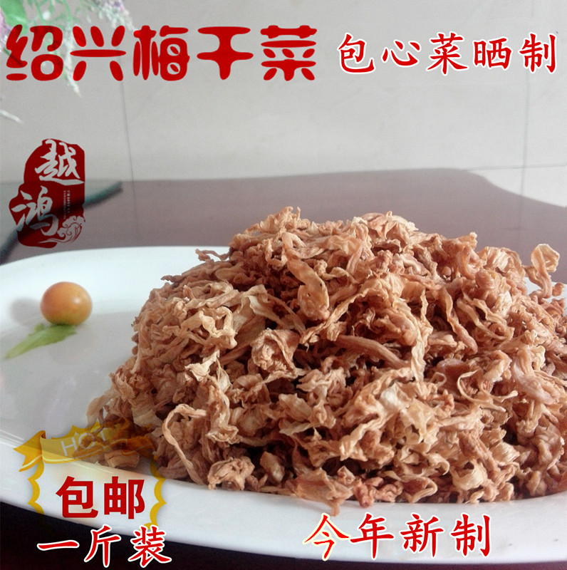 绍兴梅干菜 包心菜卷心菜晒制 腌制/榨菜/泡菜