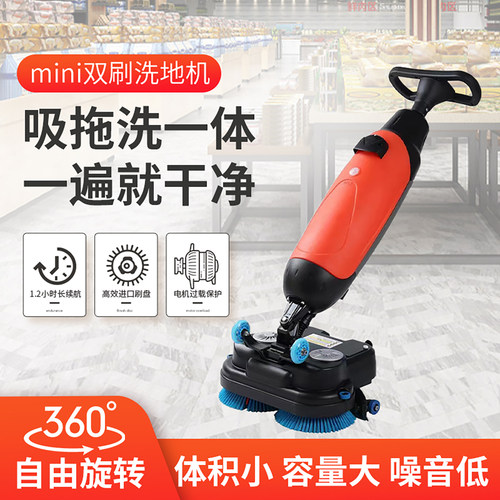手推式擦地机小型洗拖吸一体机