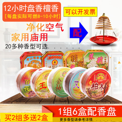 12小时檀香茉莉玫瑰花香盘香厕所卫生间宠物祛味塔香寺庙香道酒店