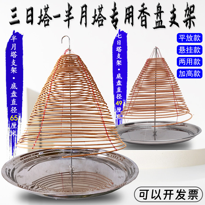半月塔7日穿绳塔香支架盘香特大香盘支架悬挂托架弹簧防垂架底座,家居饰品,香托/香盘/香座/香插,淘宝优惠券,粉丝福利购,淘宝优惠卷