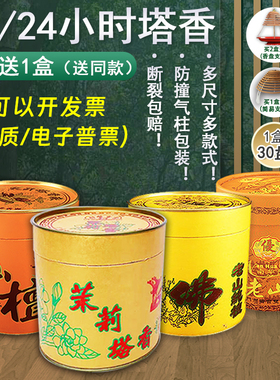 24小时盘塔香12小时老山檀家用庙用熏香檀香柏木茉莉祛味净化空气