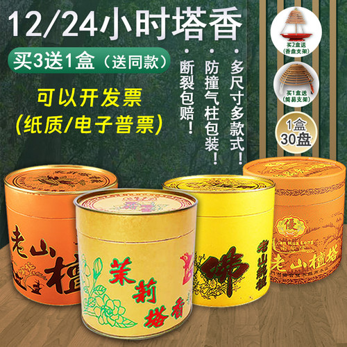 24小时塔香供奉柏木家用买3送1