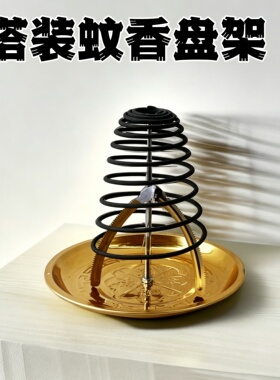 塔装黑蚊香接灰盘托架 杆子可伸缩 12/24小时塔香盘多种颜色可选