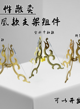 【零件配件】塔香防潮防垂支架金属凤凰造型盘香香托香炉合金支架