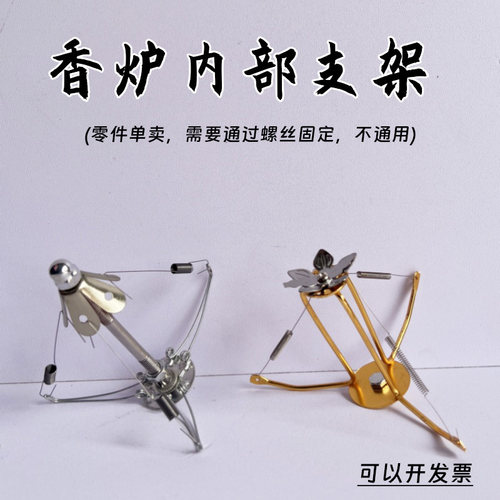 香炉全金属内部支架（单独架子）