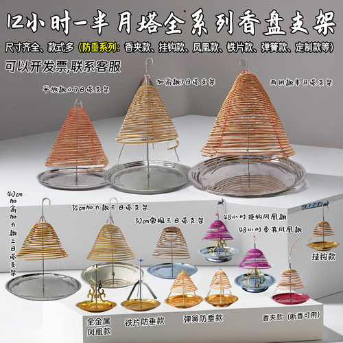 12/24小时檀塔香盘伸缩支架